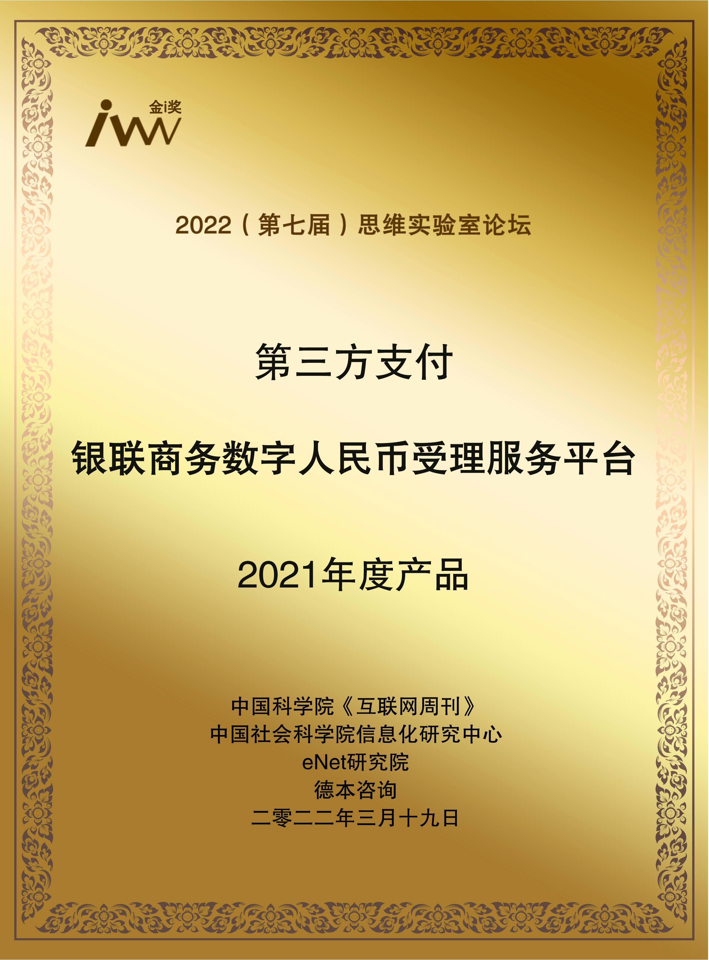 images/2022/03/22/151526668.jpg 銀聯(lián)商務數(shù)字人民幣.jpg