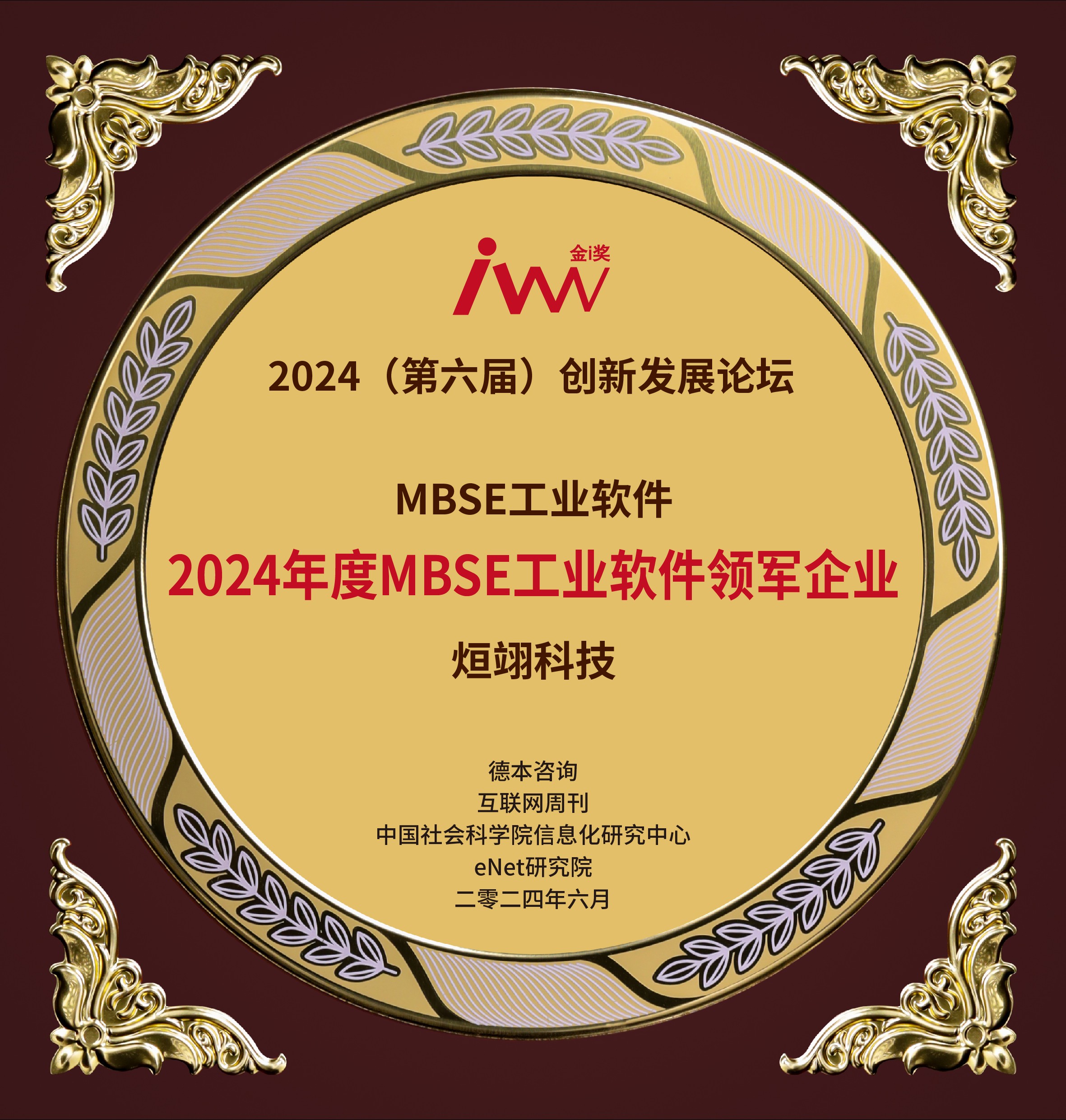 images/2024/07/01/104230301.jpg 金i獎(jiǎng)(1).jpg